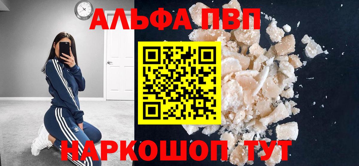 Alpha PVP Соль Старый Оскол