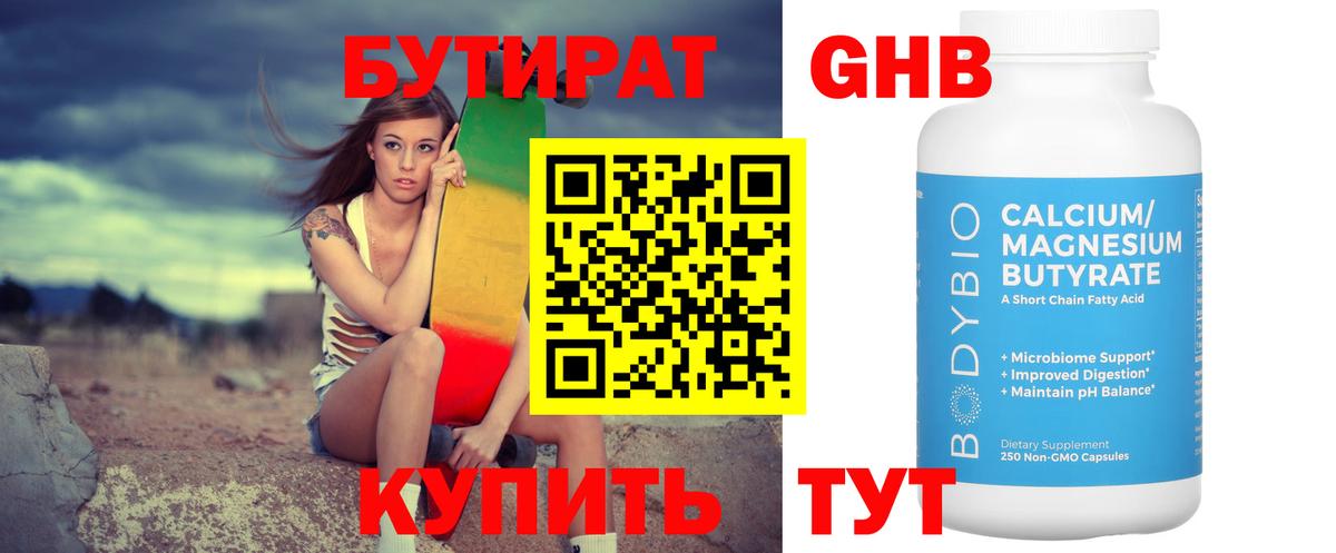 Бутират бутик Старый Оскол