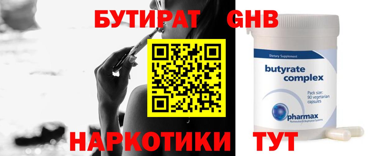 Старый Оскол  Бутират Butirat  Вход с VPN 