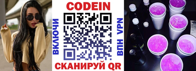 Кодеин Purple Drank  Старый Оскол 