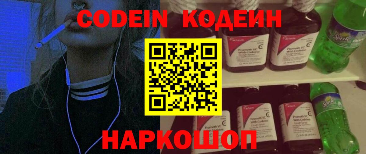Codein напиток Lean (лин)  Codein напиток Lean (лин)  Вход с VPN  Старый Оскол 