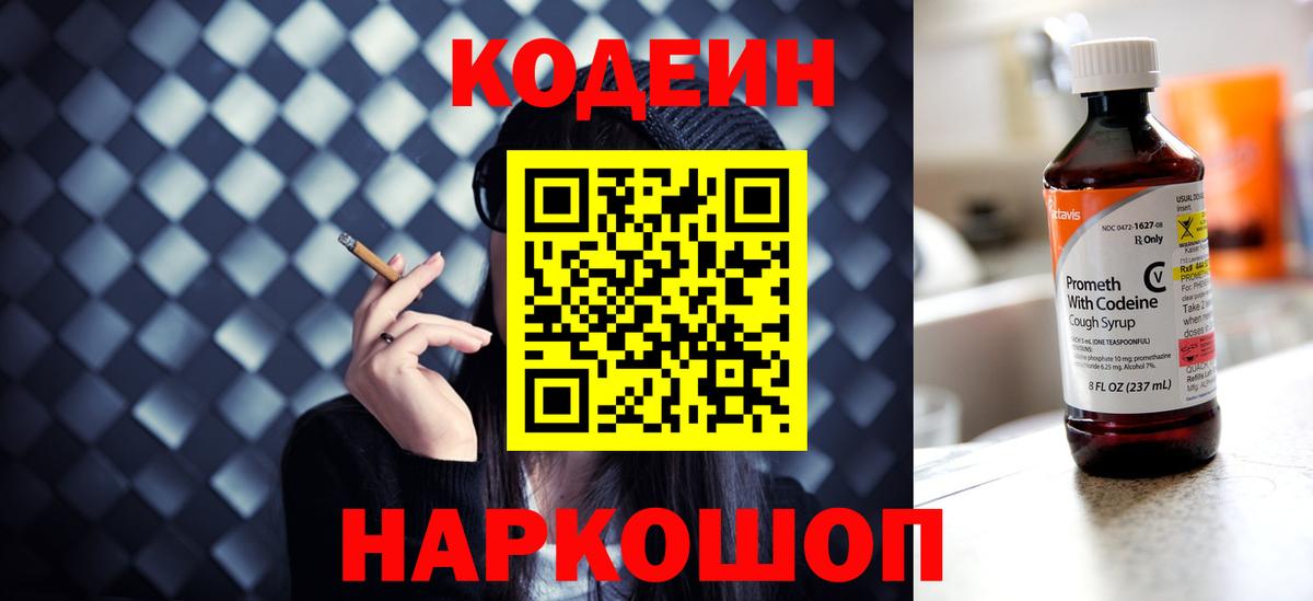 Кодеиновый сироп Lean Purple Drank Старый Оскол