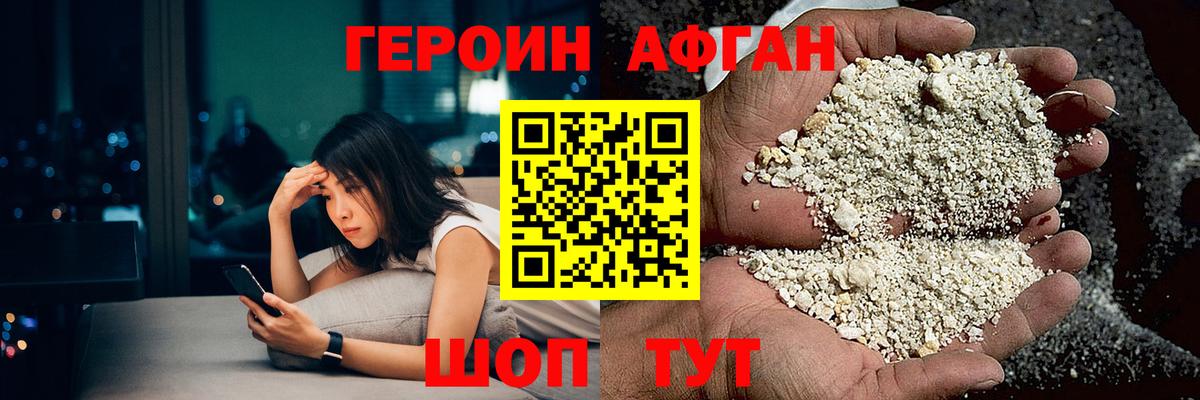 Старый Оскол  ГЕРОИН афганец  Героин  Вход с VPN 