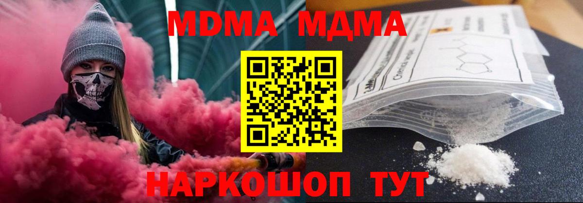МДМА VHQ  Вход с VPN  MDMA VHQ  Старый Оскол 