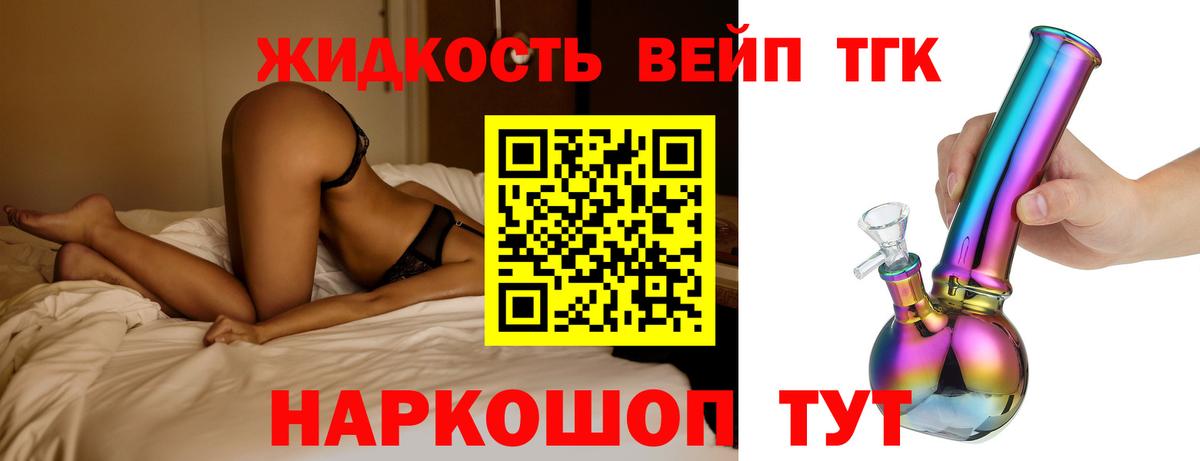 Старый Оскол  Дистиллят ТГК вейп с тгк  Вход с VPN 